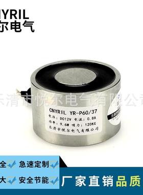 CNYRIL YR-P60/37吸盘式电磁铁 DC12V/24V直流电磁铁 120KG电吸盘