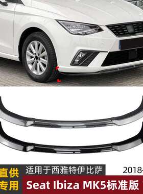 适用西雅特伊比萨Seat Ibiza MK5 Standard/FR 2018+前唇前铲改装