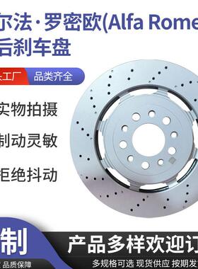 68306759AA适用Alfa RomeoGiulia阿尔法罗密欧前刹车盘brake disc