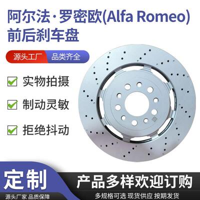 68306759AA适用Alfa RomeoGiulia阿尔法罗密欧前刹车盘brake disc