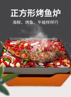 正方形烤鱼炉特色主题餐厅橙色奶白色烤鱼炉牛蛙炉烤盘商用烧烤炉