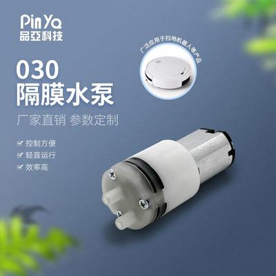 030水泵静音微型迷你直流泵 电动拖地扫地机器人泡茶机抽水泵