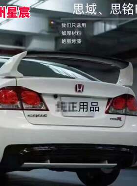 厂家定 制适用思域思铭Fd2尾翼汽车外饰改装配件免打孔定风翼加工