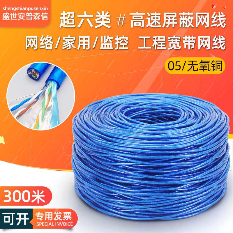 安普森信单股六类屏蔽网线家用电脑以太网络线超6类屏蔽网线300米