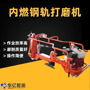 NGM 铁路钢轨打磨机 4.8型内燃钢轨打磨机操作简便上下道方便