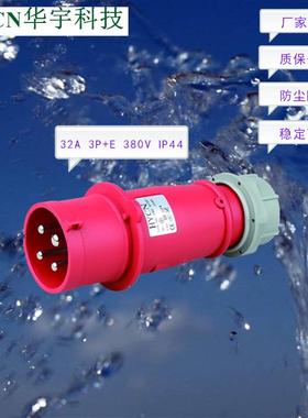 供应第三代防尘防水防爆裂工业航空插头32A 440V IP44红色HY-024