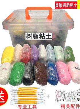 树脂粘土套盒装水晶素材土食玩多肉半透明面包土免烤软陶泥100克