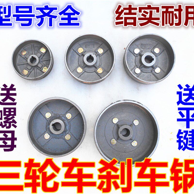 电动三轮车配件刹车盆刹车毂鼓刹锅子130 160 180 200刹车锅