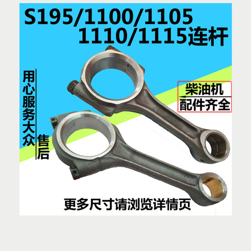 常州单缸水冷柴油机配件 连杆总成S195 ZS1100zs1105zs1110zs1115