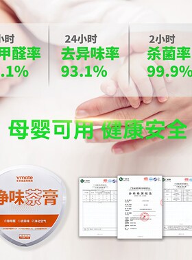 vmte车享优品家车两用净味茶膏车载除臭除味剂车内空气净化剂