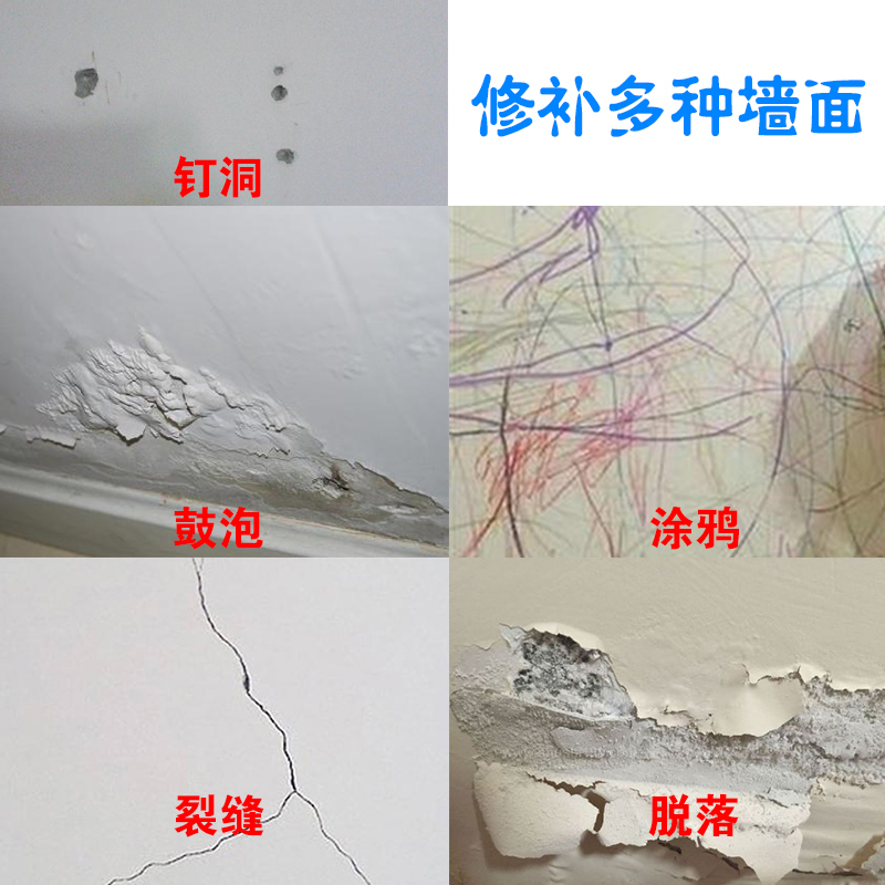 补墙膏补墙漆水性腻子膏墙面发霉裂缝脱皮发霉破损钉眼小洞修复