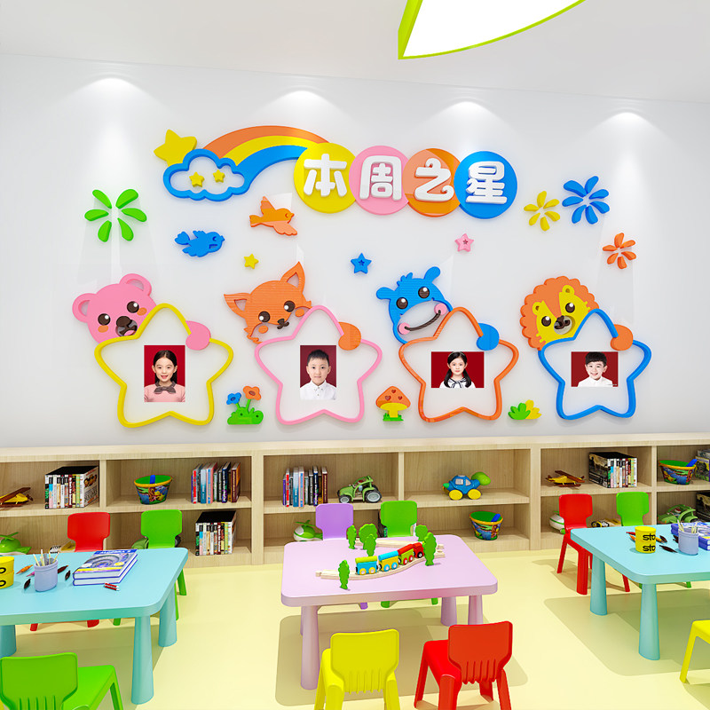 中小学幼儿园每周班级之星照片墙贴评比栏教室布置卡通3d文化墙纸