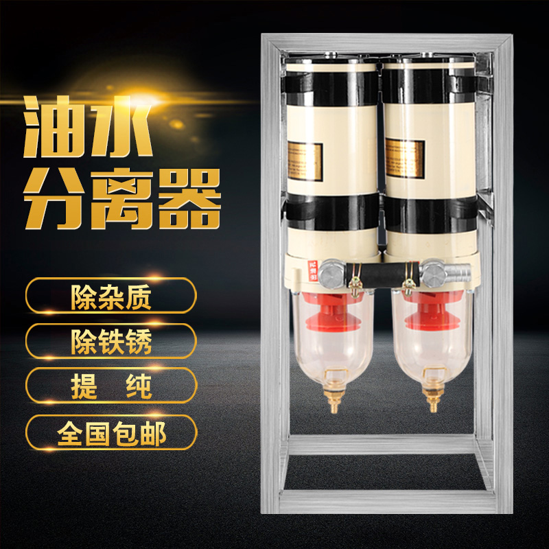 油水分离器商用柴油滤芯水油分离器总成小型油水分离器