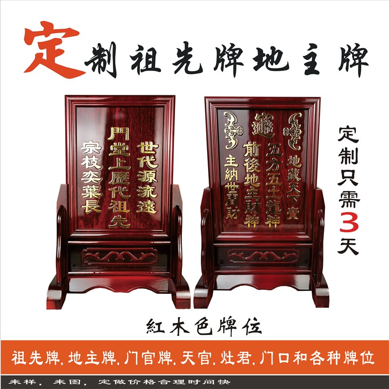 历代地主排位家用天地供奉九尊大神牌位免费加刻姓氏