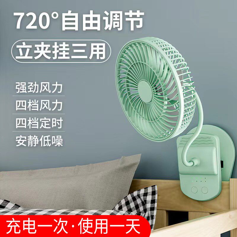 USB迷你挂扇学生宿舍办公室桌面台扇家用床头可充电定时夹扇静音