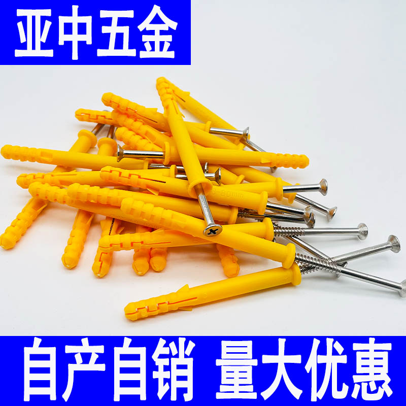 小黄鱼塑料膨胀管配201不锈钢自攻螺丝美固钉胶塞胀塞膨胀螺丝