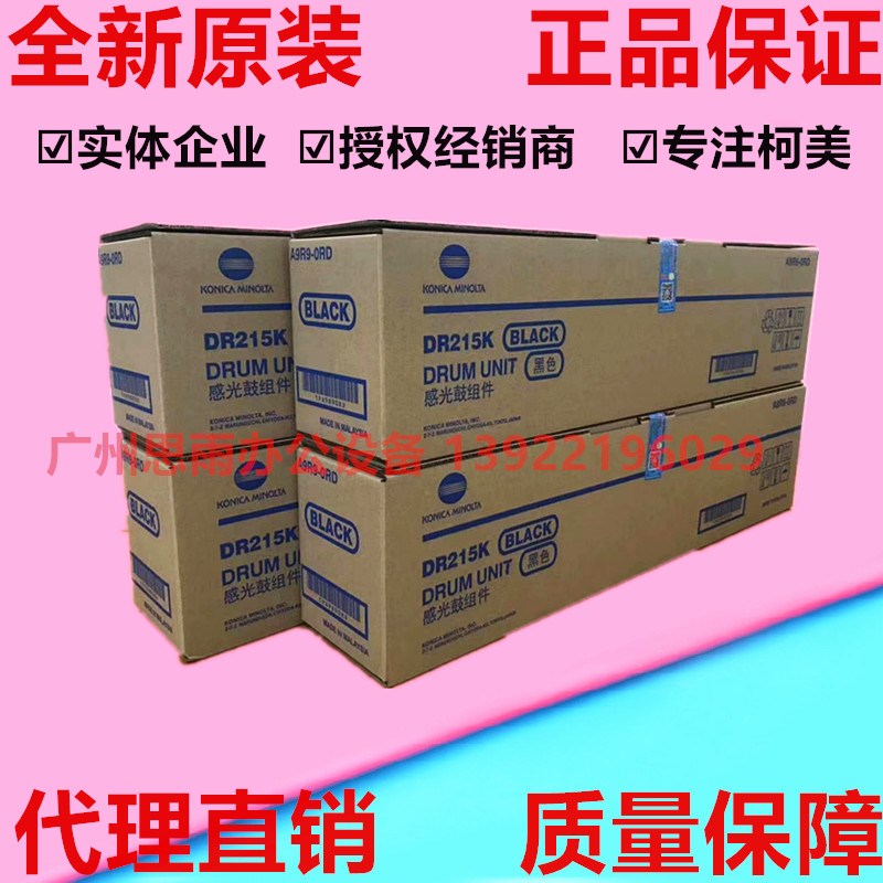 美能达C22鼓DR215 柯美C2 C7222显影组件 震旦C2 C25硒鼓
