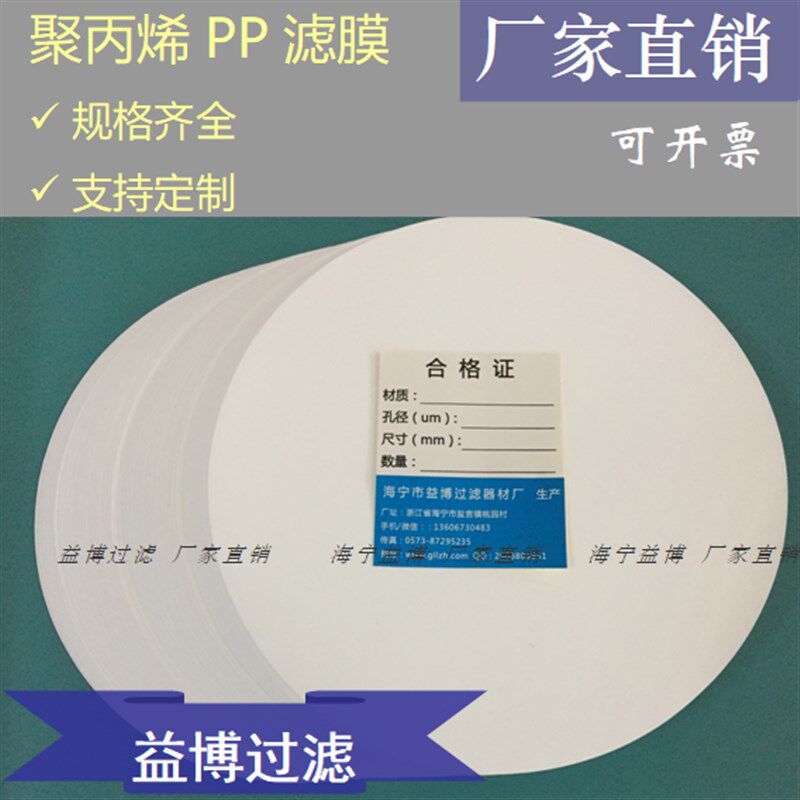 PP聚丙烯微孔滤膜板框有机系200MM20CM厘米 0.22/0.45/0.8/1/5um