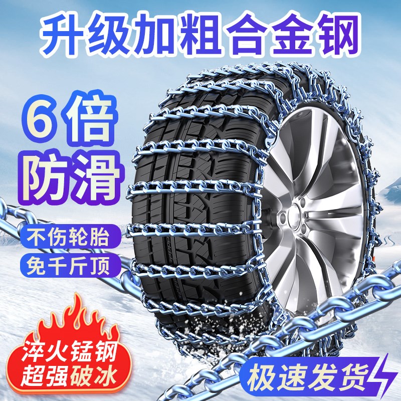 极氪001 5/55R19 5/5R21汽车防滑链加粗铁链雪地轮胎防滑链