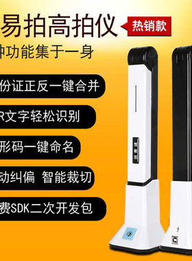 宝基.点易拍高拍仪U1000A4幅面500/1200万像素视频展台高速扫描E
