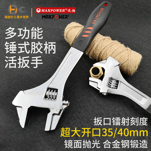 迈泊多功能锤式胶柄活扳手两用嘴万用管活扳手活口扳手管钳子