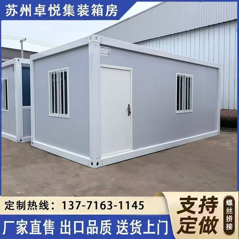 集装箱移动房住人集装箱房定制集装箱办公室可拆卸活动板房