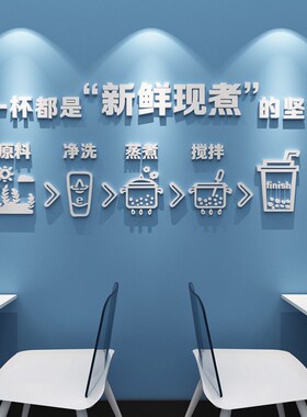 新鲜现煮创意奶茶店海报文字贴纸咖啡店甜品店吧台装饰3d立体墙贴