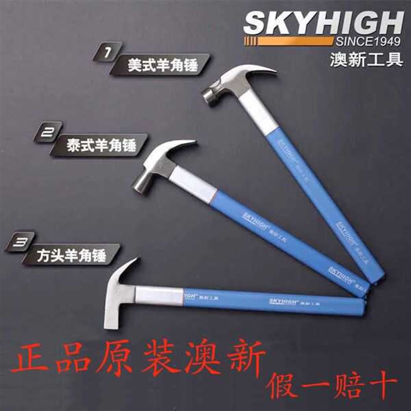 澳新特硬碳钢纤维柄带磁麻面方头木工地建模纤维柄钉子圆头羊角锤