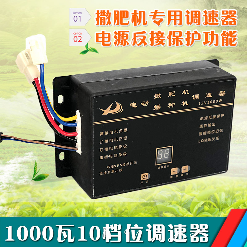 12v电动施肥器配件撒肥机调速器调速开关播种机多档位直流调速器