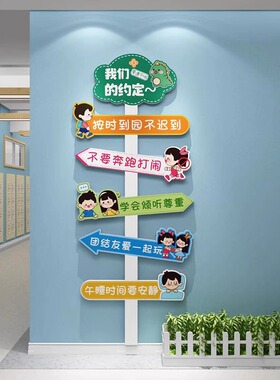 幼儿园路牌标语互动墙面装饰托管班环创主题成品布置走廊墙贴挂画