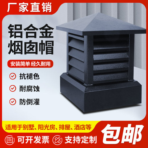 防风罩防雨支持定制防倒罐别墅铝合金烟帽烟囱帽排气透气百叶屋顶