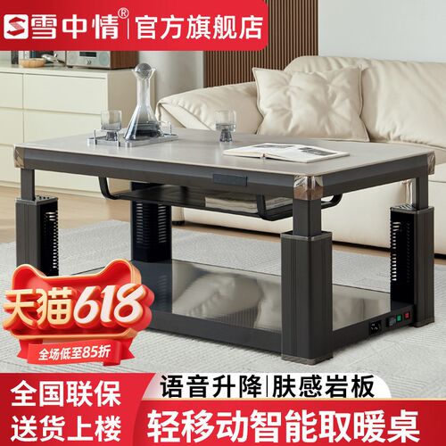 雪中情取暖桌电暖桌家用新款吃饭烤火一体桌客厅电烤桌茶几取暖器