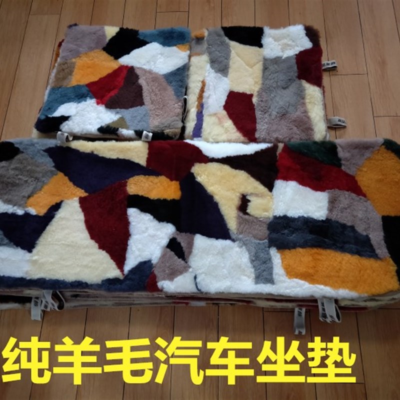 冬季羊毛单片三件套汽车坐垫 多色拼接短毛绒座垫无靠背免绑车垫