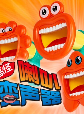 搞笑喇叭扬声器多声道音乐变声大嘴巴喊话器手持扩音创意玩具