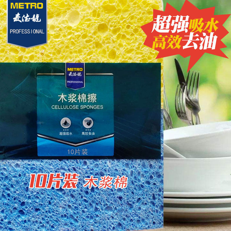 麦德龙木浆棉擦布10片再生纤维百洁布吸水去油不沾灰锅具洗碗抹布