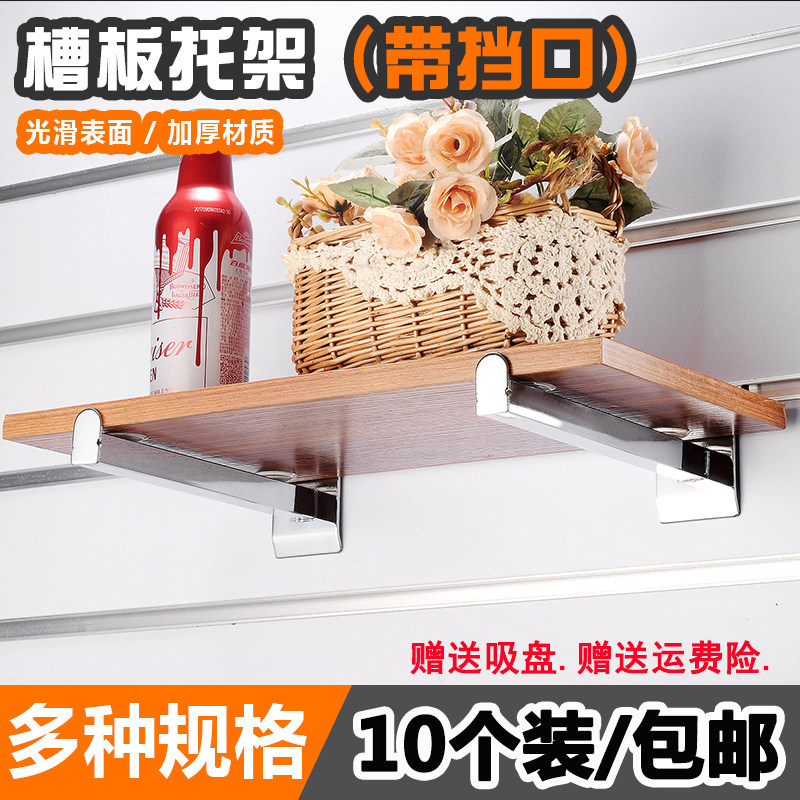 槽板玻璃托臂隔板托架超市货架加厚槽板托架带挡口防滑落层板托架