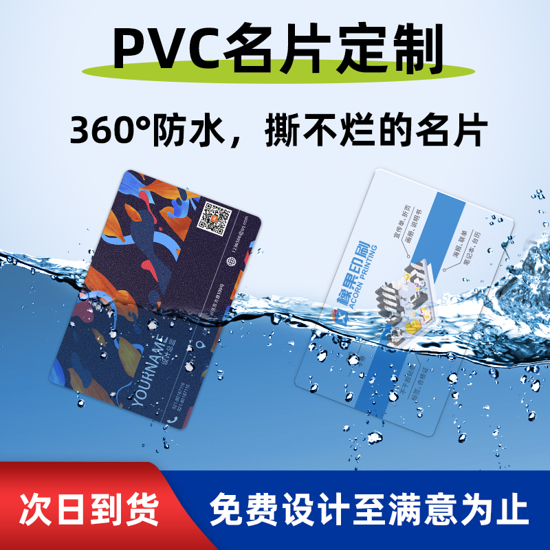 PVC塑料防水撕不烂透明磨砂名片双面商务卡片专业定制订制作印刷