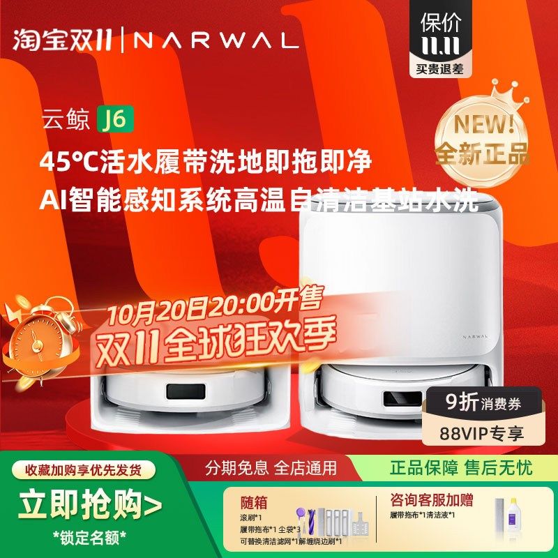 云鲸J6履带活水扫地机器人家用0缠绕全链路热水洗自动清洗一体机