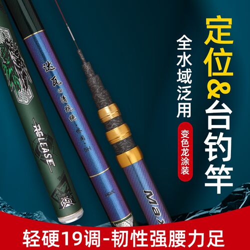 一杆多用定位杆超轻超硬碳素鲫鲤19调台钓竿