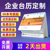 2021年牛年企业台历定制挂历印刷公司台历定做日历订做周历订制年