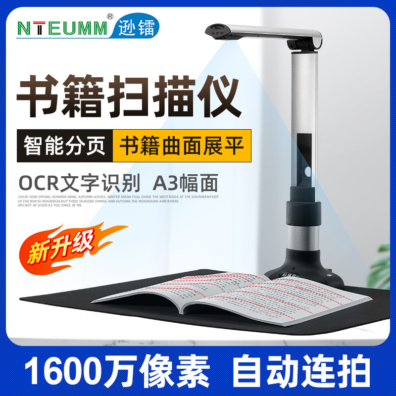 逊镭 书籍扫描高拍仪 1600万像素A3办公文件高拍仪合同文档证件高