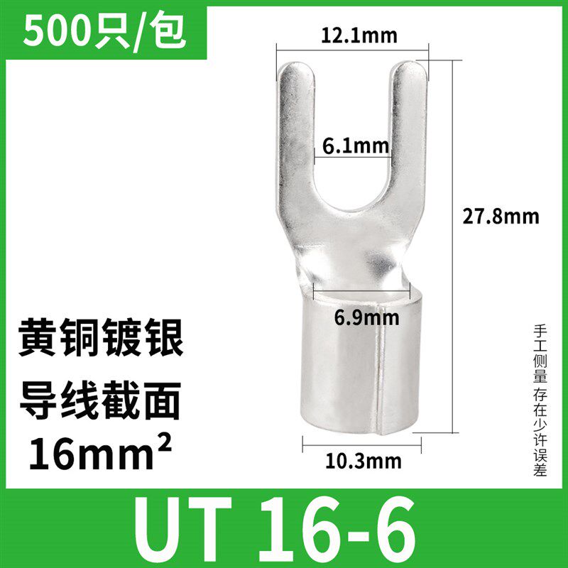 UT16-6冷压叉型线鼻Y形法兰跨接线端子大孔径铜线耳黄铜紫铜