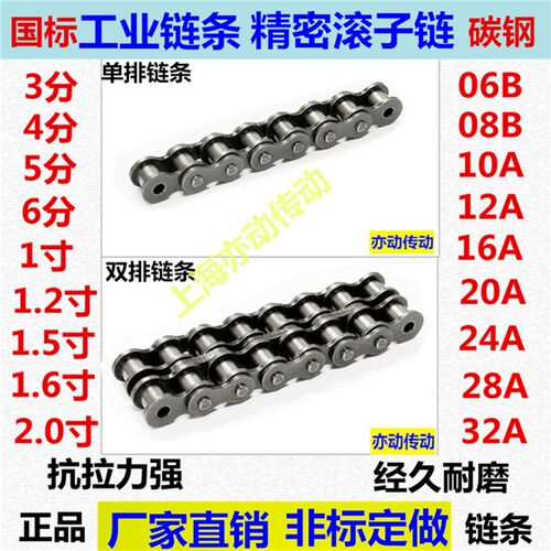 工业链条 滚子传动链条06B/08B/10A/12A/16A/3分/4分/5分/6分/1寸