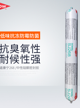 道康宁268玻璃胶中性硅酮密封胶工程建筑幕墙防水耐候结构胶黑色