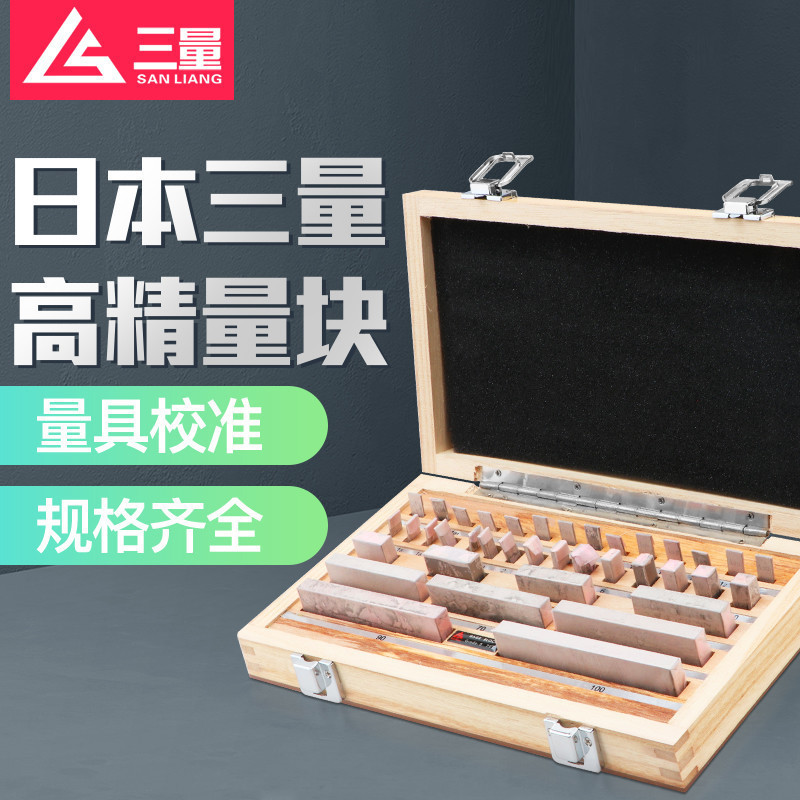 三量标准块一量块公制卡尺校准块32-1件0级1级千分尺块规