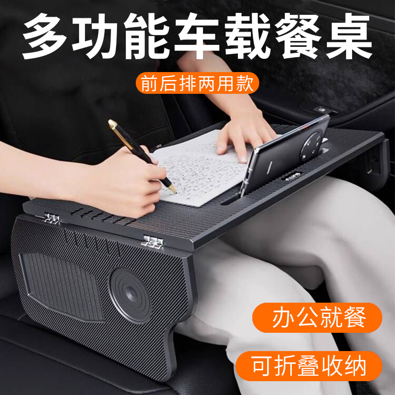 车载小桌板汽车餐桌折叠桌笔记本电脑支架前后排通用副驾驶小桌子