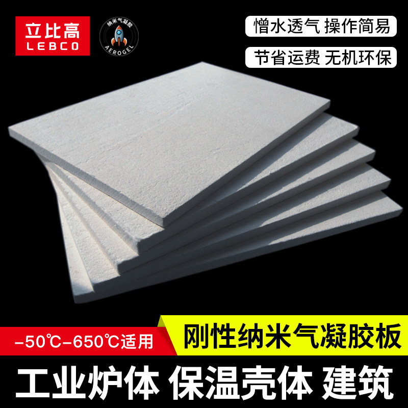 纳米气凝胶板工业炉体建筑隔热板保温板材料耐高温防火板阻燃布棉