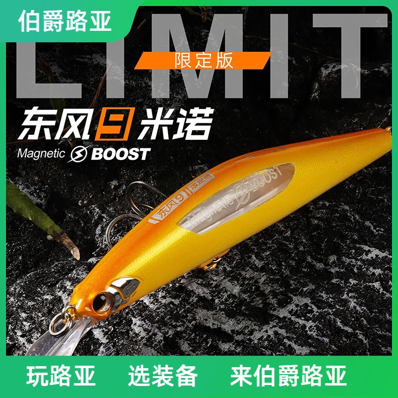 大河奔流限定版东风9磁暴远投沉水米诺路亚饵攻翘嘴鱤鱼假饵