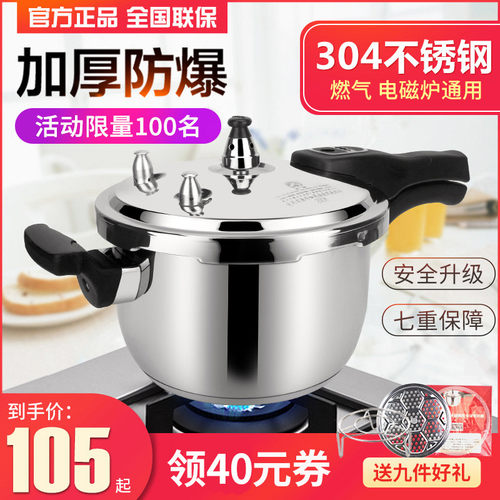 金梅304不锈钢高压锅家用压力锅小型迷你燃气电磁炉通用18/24cm16