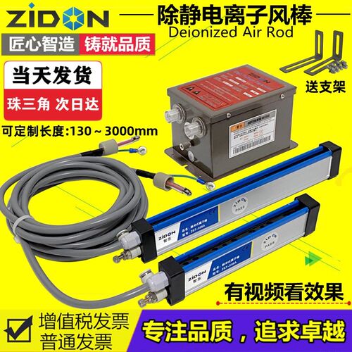 离子风棒ZST-508A静电棒分切机收卷除静电除尘棒打码机静电消除器